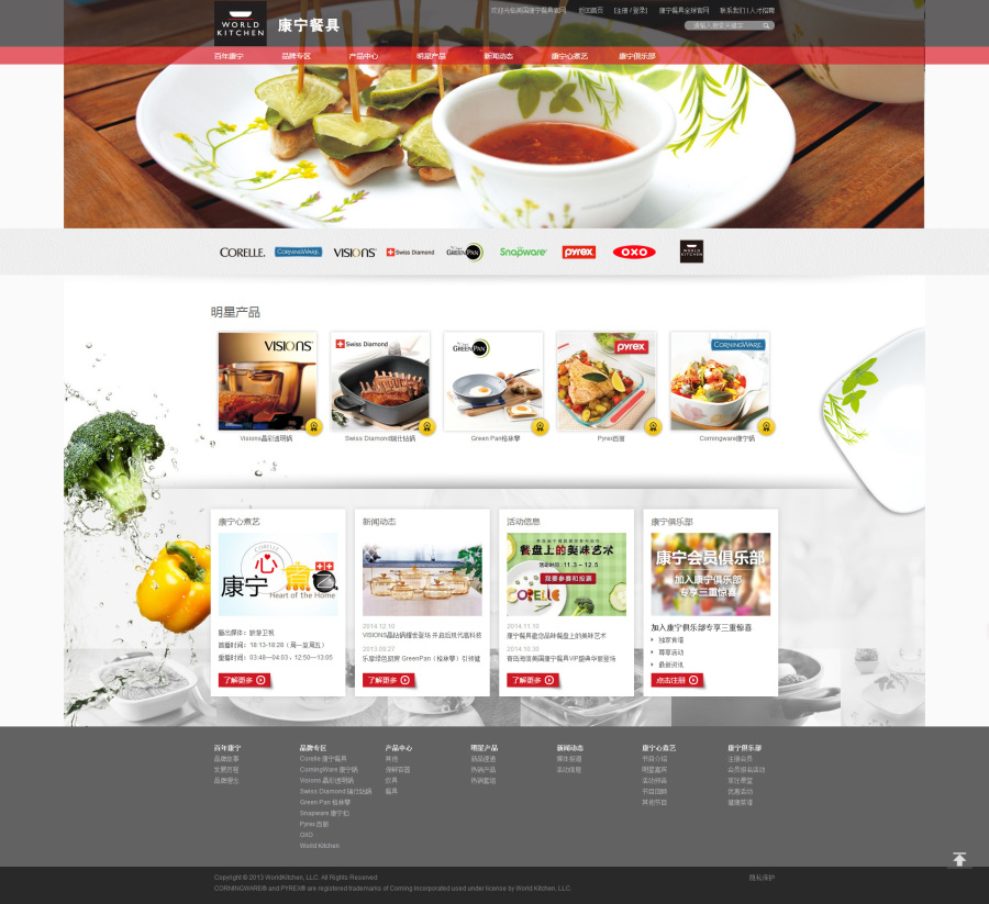 餐具網(wǎng)頁設(shè)計(jì) 海柴電子商務(wù)官網(wǎng)原創(chuàng)設(shè)計(jì)理念