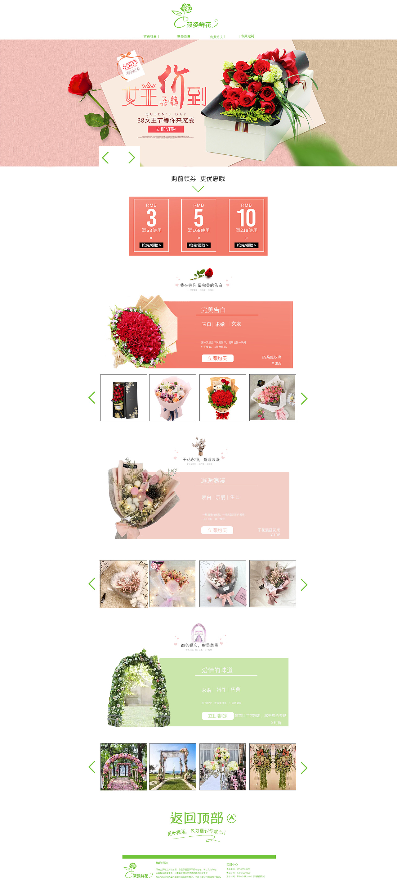 情人節(jié)限定，愛意綻放——筱姿鮮花官方旗艦店網(wǎng)頁(yè)設(shè)計(jì)效果圖